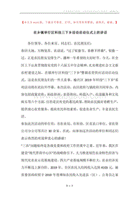 在乡镇举行区科技三下乡活动启动仪式上的讲话.docx