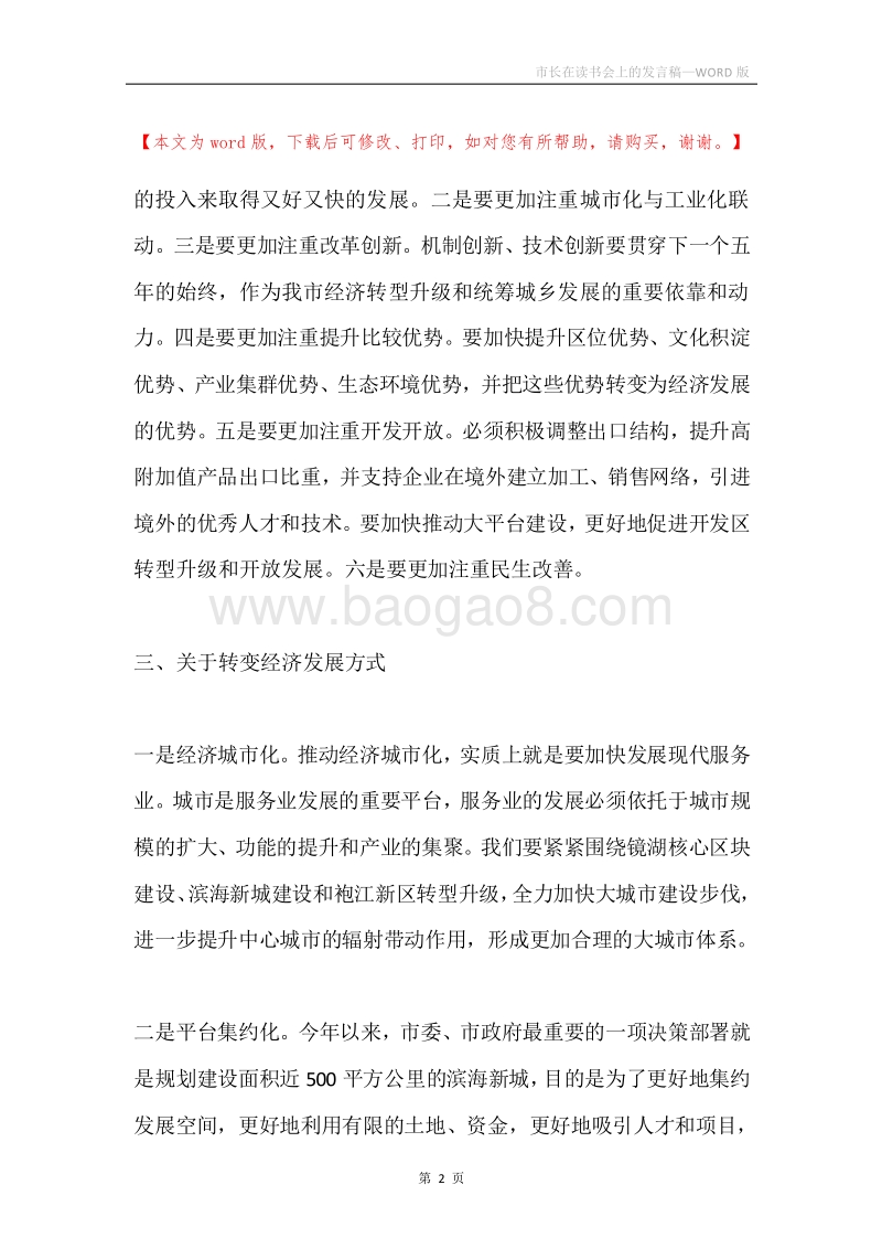 市长在读书会上的发言稿.docx_第2页