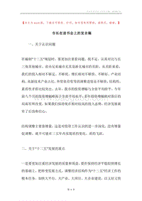 市长在读书会上的发言稿.docx