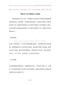 特派员下村开展综治工作通知.docx