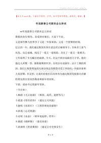 年迎新春公司联欢会主持词.docx
