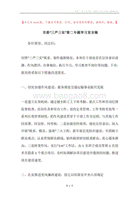 市委“三严三实”第二专题学习发言稿.docx