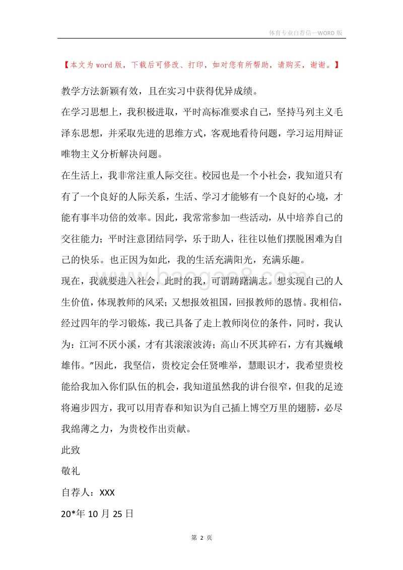 体育专业自荐信.docx_第2页