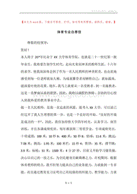 体育专业自荐信.docx