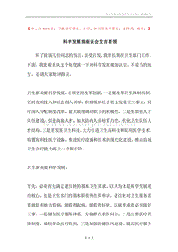 科学发展观座谈会发言要领.docx
