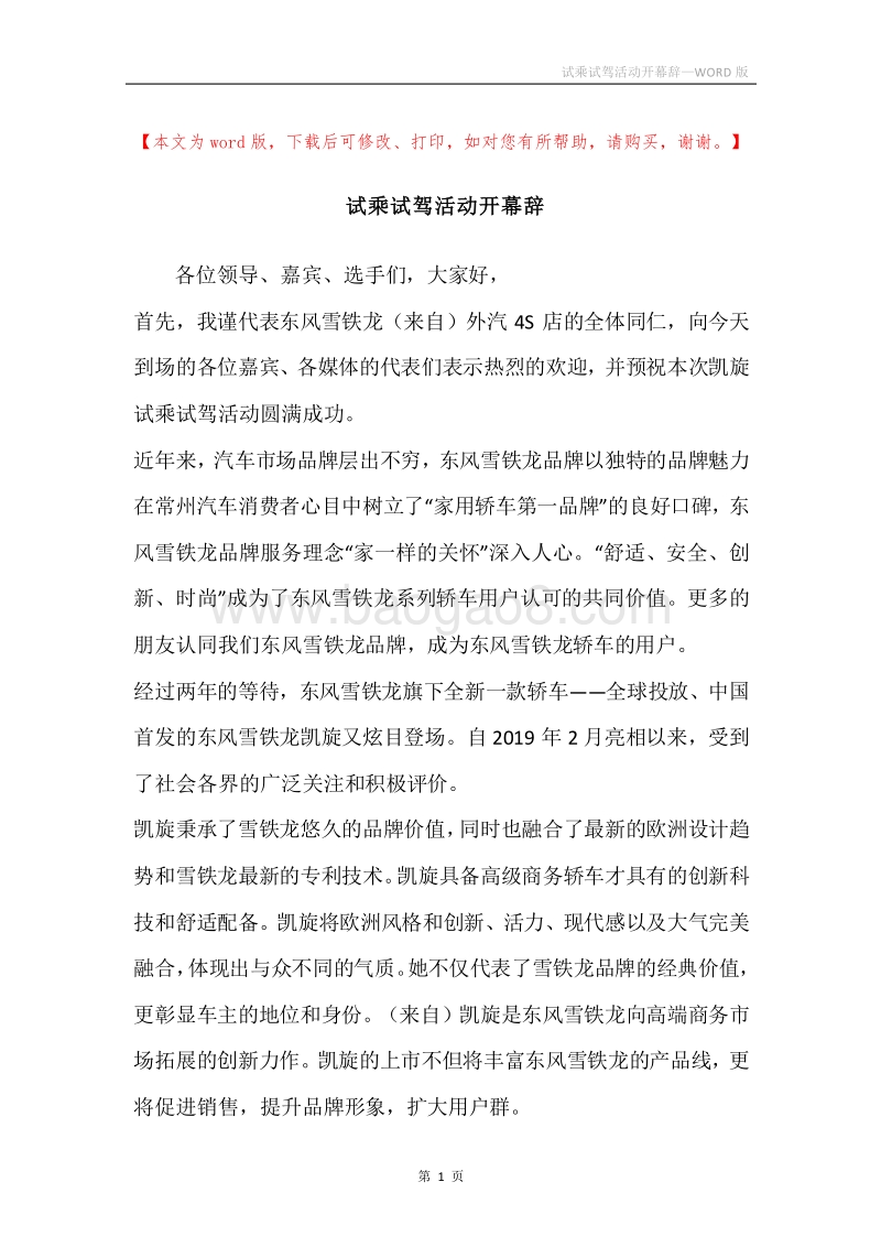 试乘试驾活动开幕辞.docx_第1页