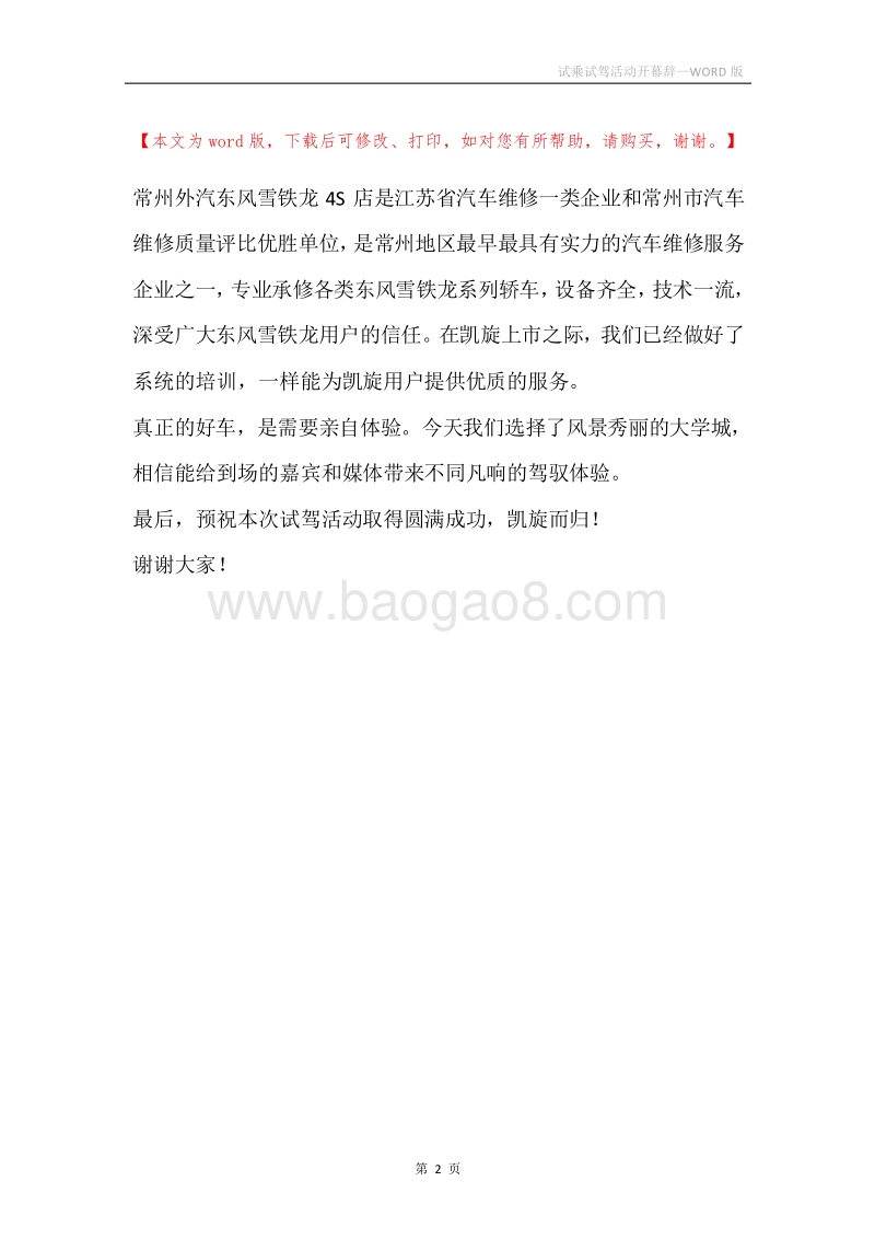 试乘试驾活动开幕辞.docx_第2页
