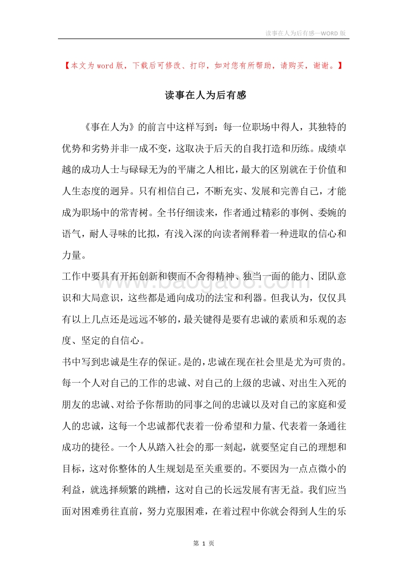 读事在人为后有感.docx_第1页