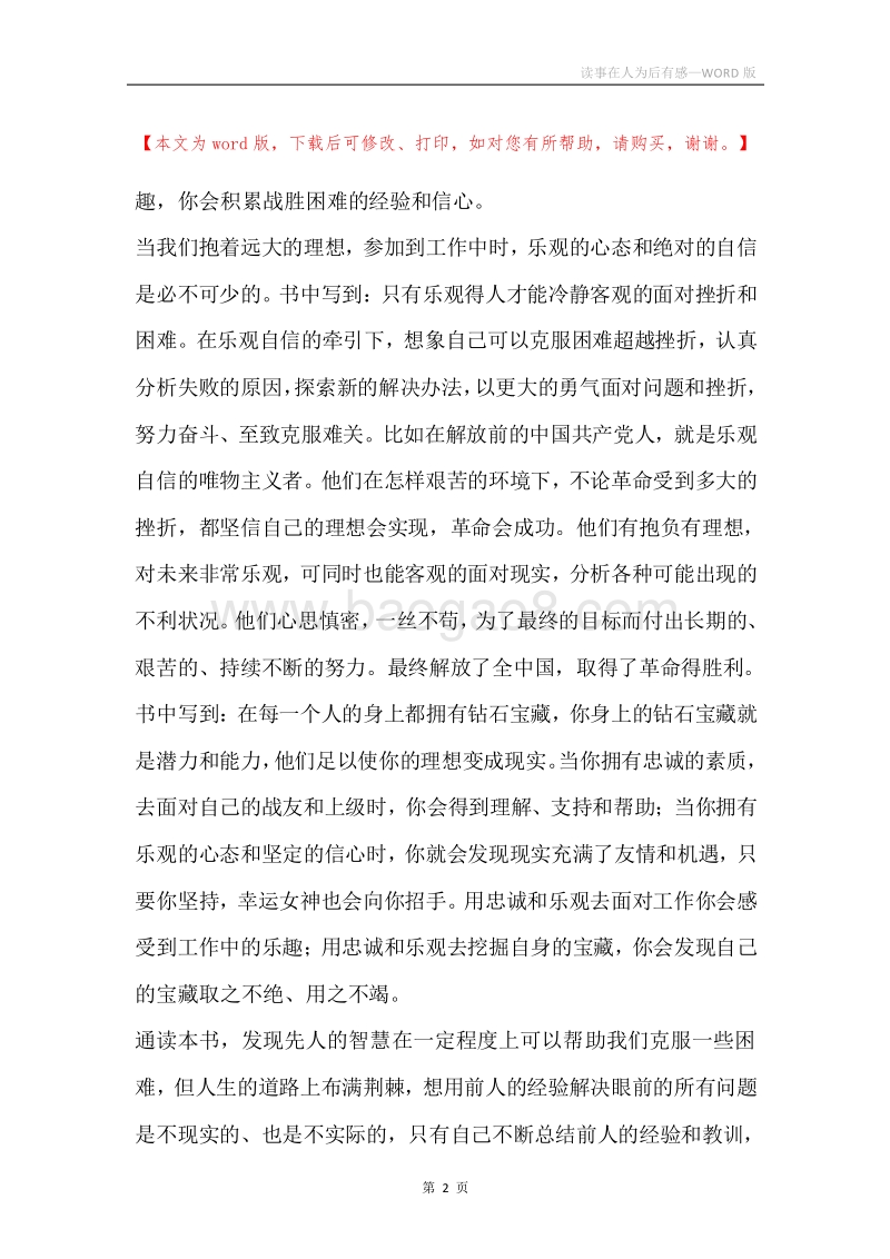 读事在人为后有感.docx_第2页