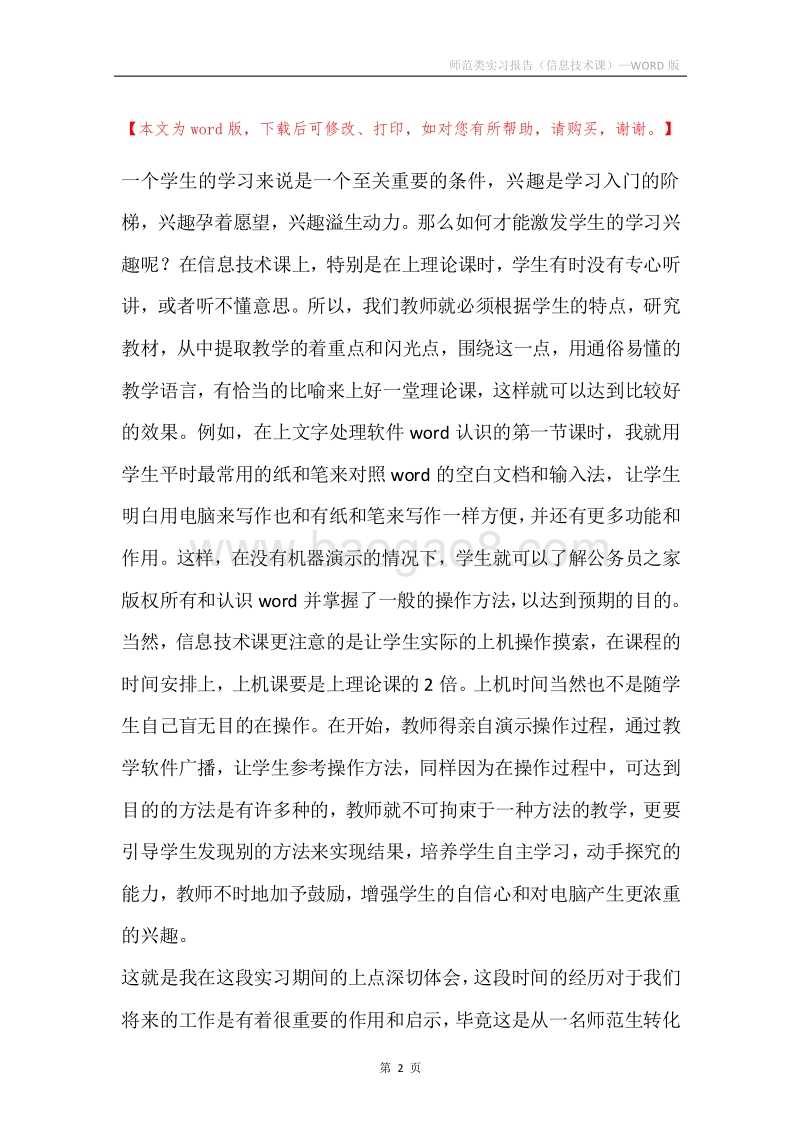 师范类实习报告（信息技术课）.docx_第2页