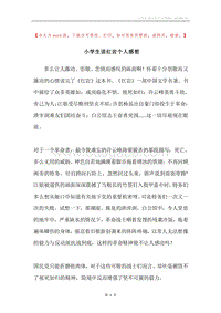 小学生读红岩个人感想.docx