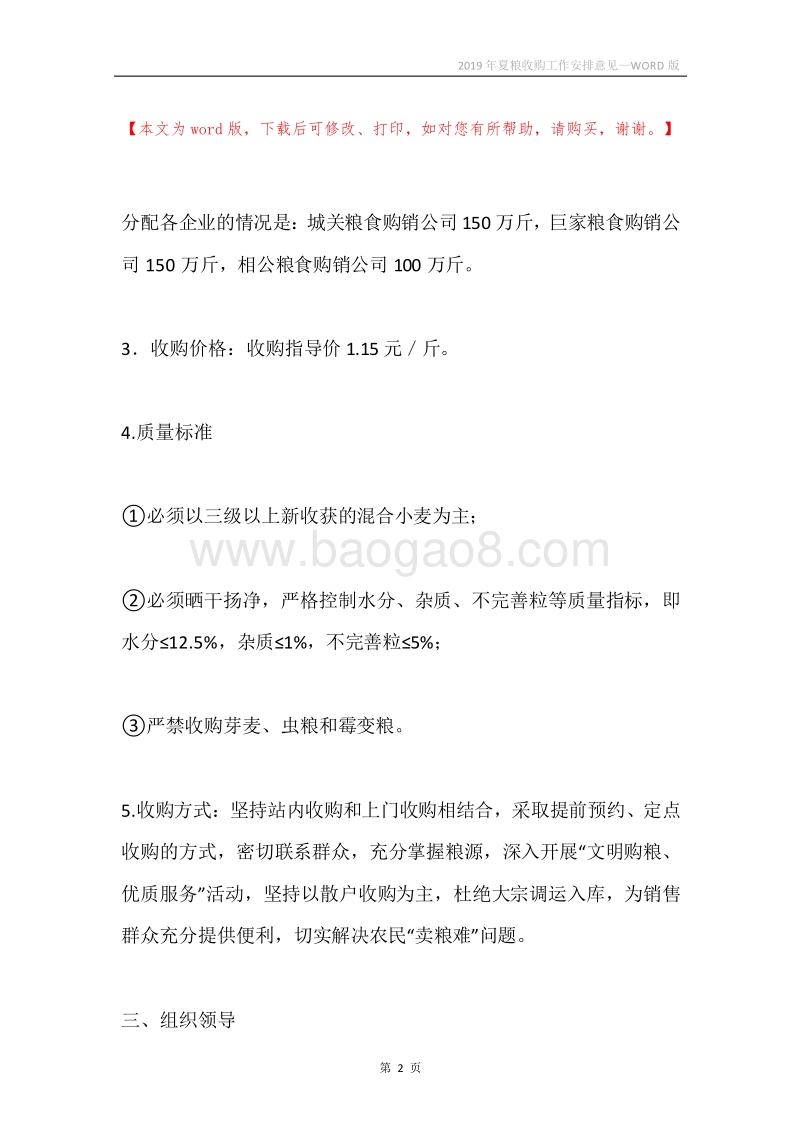 2019年夏粮收购工作安排意见.docx_第2页