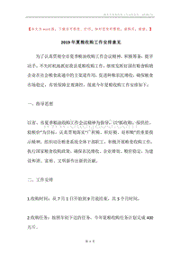 2019年夏粮收购工作安排意见.docx