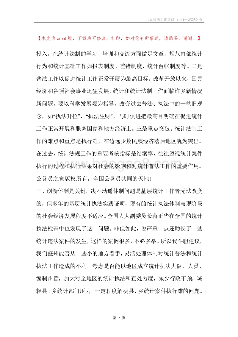 五五普法工作建议(个人).docx_第2页