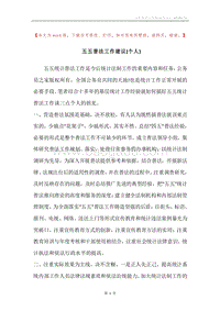 五五普法工作建议(个人).docx