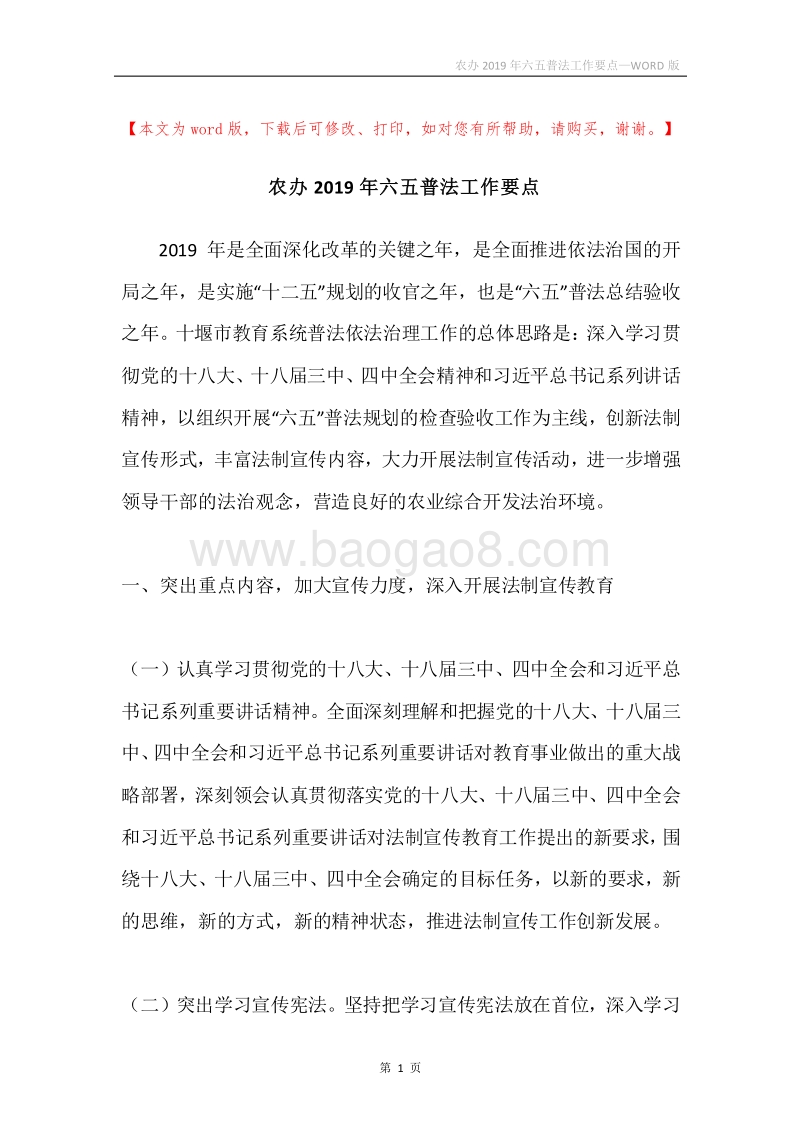 农办2019年六五普法工作要点.docx_第1页