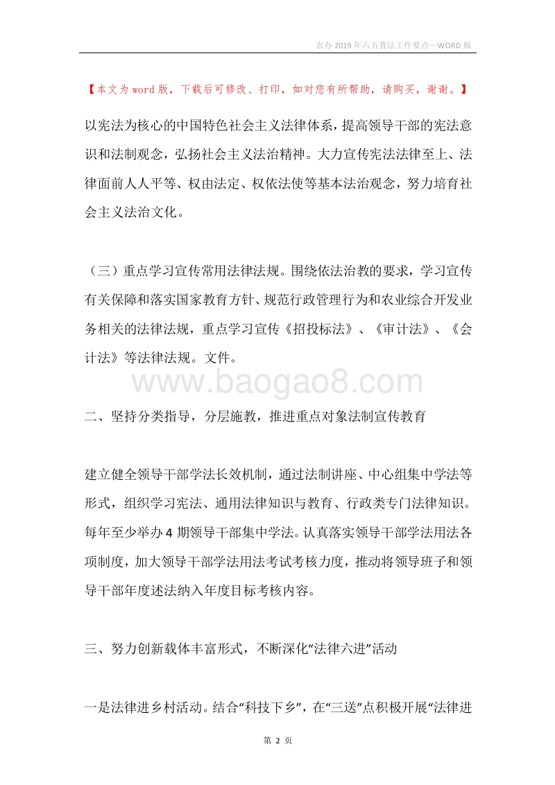 农办2019年六五普法工作要点.docx_第2页