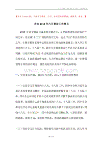 农办2019年六五普法工作要点.docx