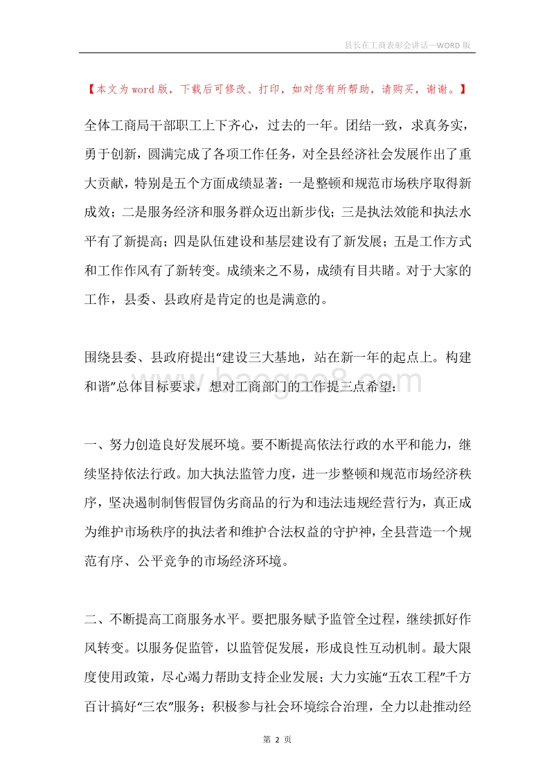 县长在工商表彰会讲话.docx_第2页