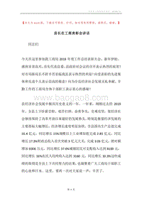 县长在工商表彰会讲话.docx
