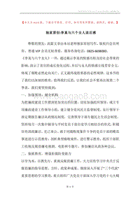 独家原创-李真与六个女人读后感.docx