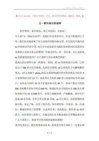 五一慰问演出致谢辞.docx