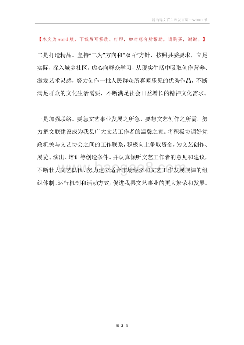 新当选文联主席发言词.docx_第2页
