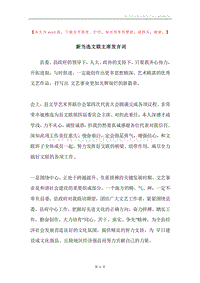 新当选文联主席发言词.docx