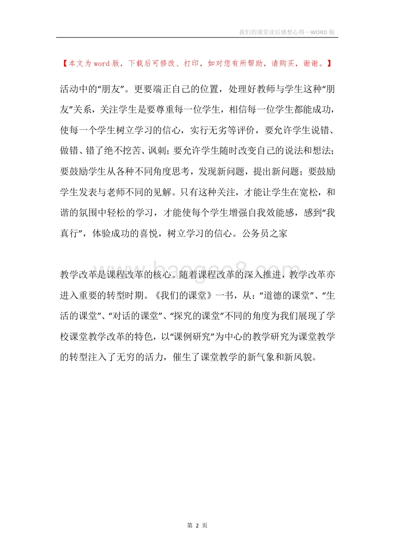 我们的课堂读后感想心得.docx_第2页