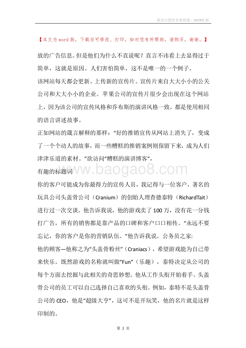 演讲出错的补救措施.docx_第2页