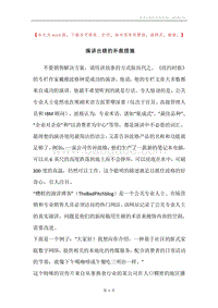 演讲出错的补救措施.docx