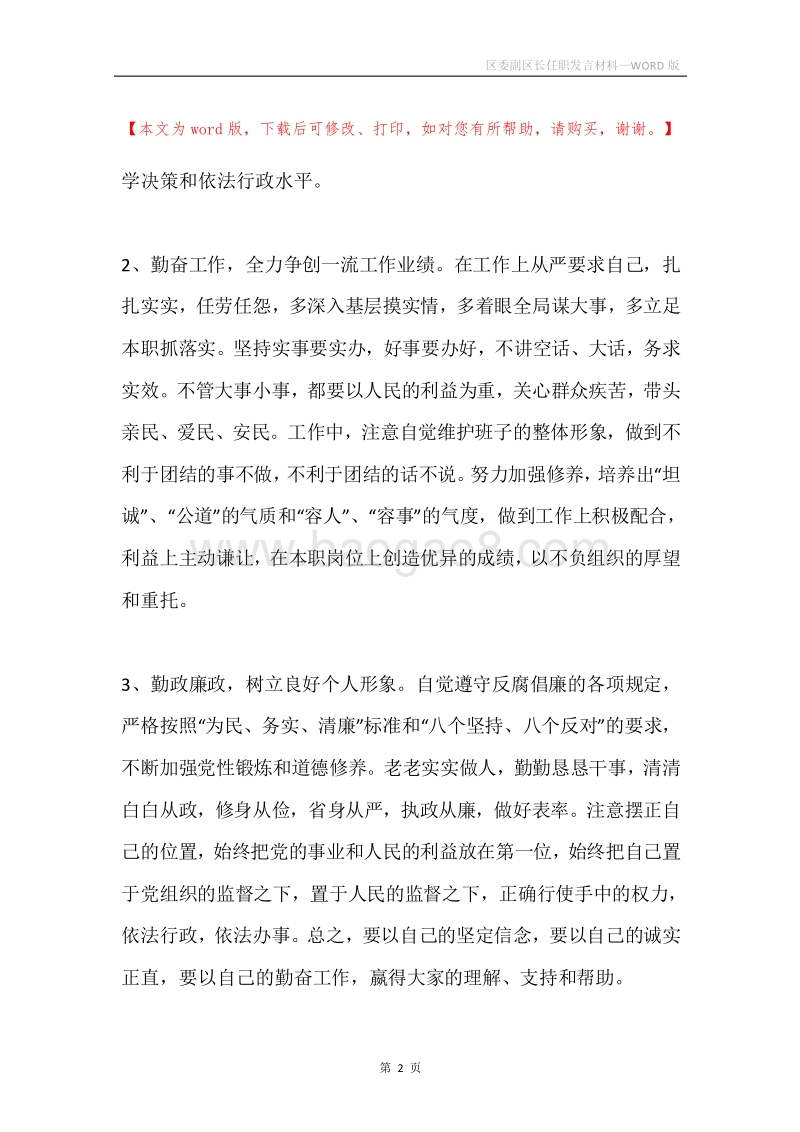 区委副区长任职发言材料.docx_第2页