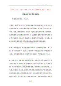 区委副区长任职发言材料.docx
