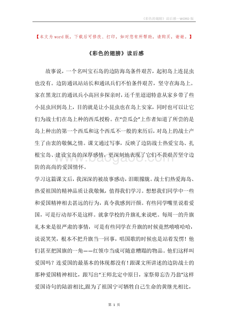 《彩色的翅膀》读后感.docx_第1页
