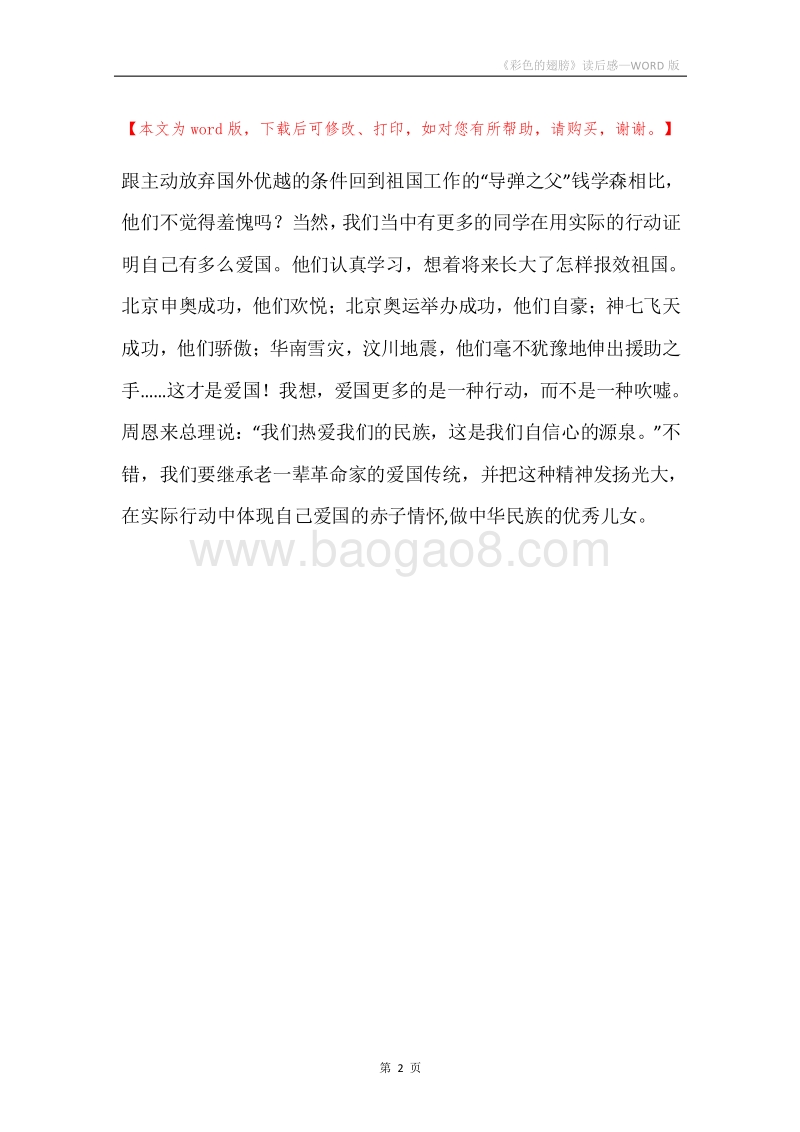 《彩色的翅膀》读后感.docx_第2页
