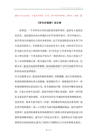《彩色的翅膀》读后感.docx