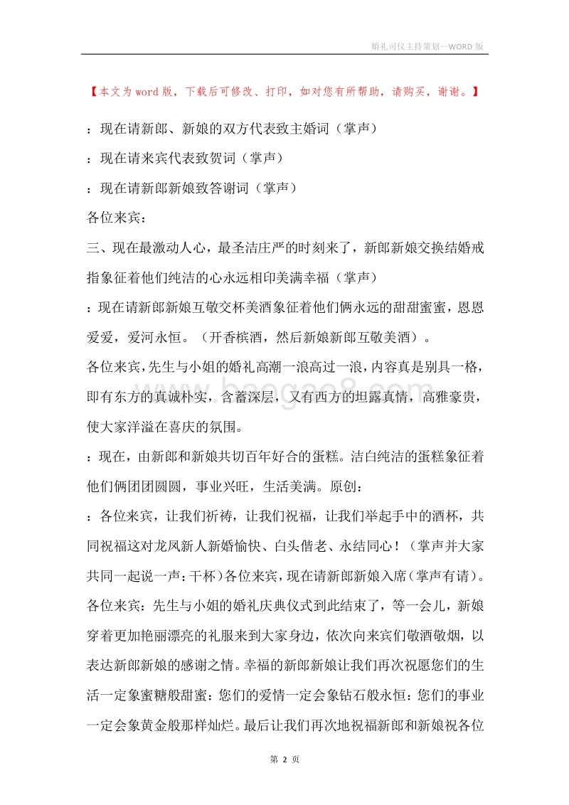 婚礼司仪主持策划.docx_第2页
