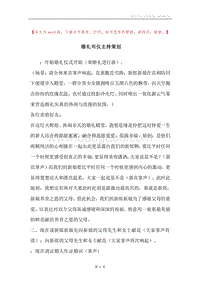 婚礼司仪主持策划.docx