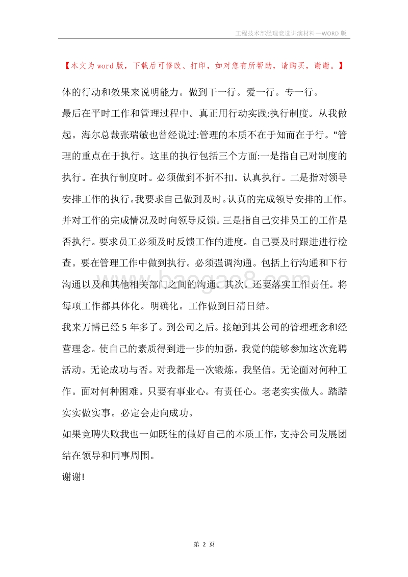 工程技术部经理竞选讲演材料.docx_第2页