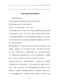工程技术部经理竞选讲演材料.docx