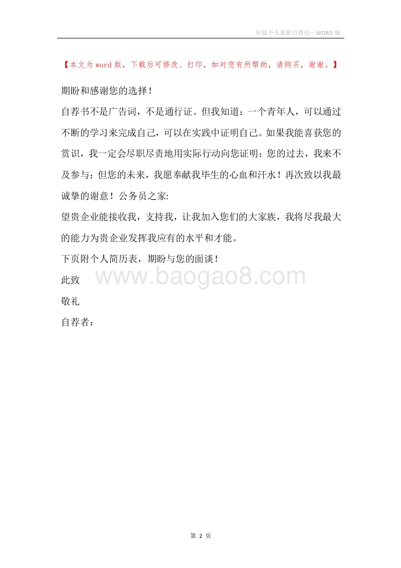 应届个人求职自荐信.docx_第2页