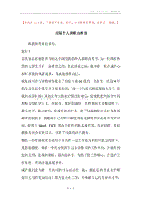 应届个人求职自荐信.docx