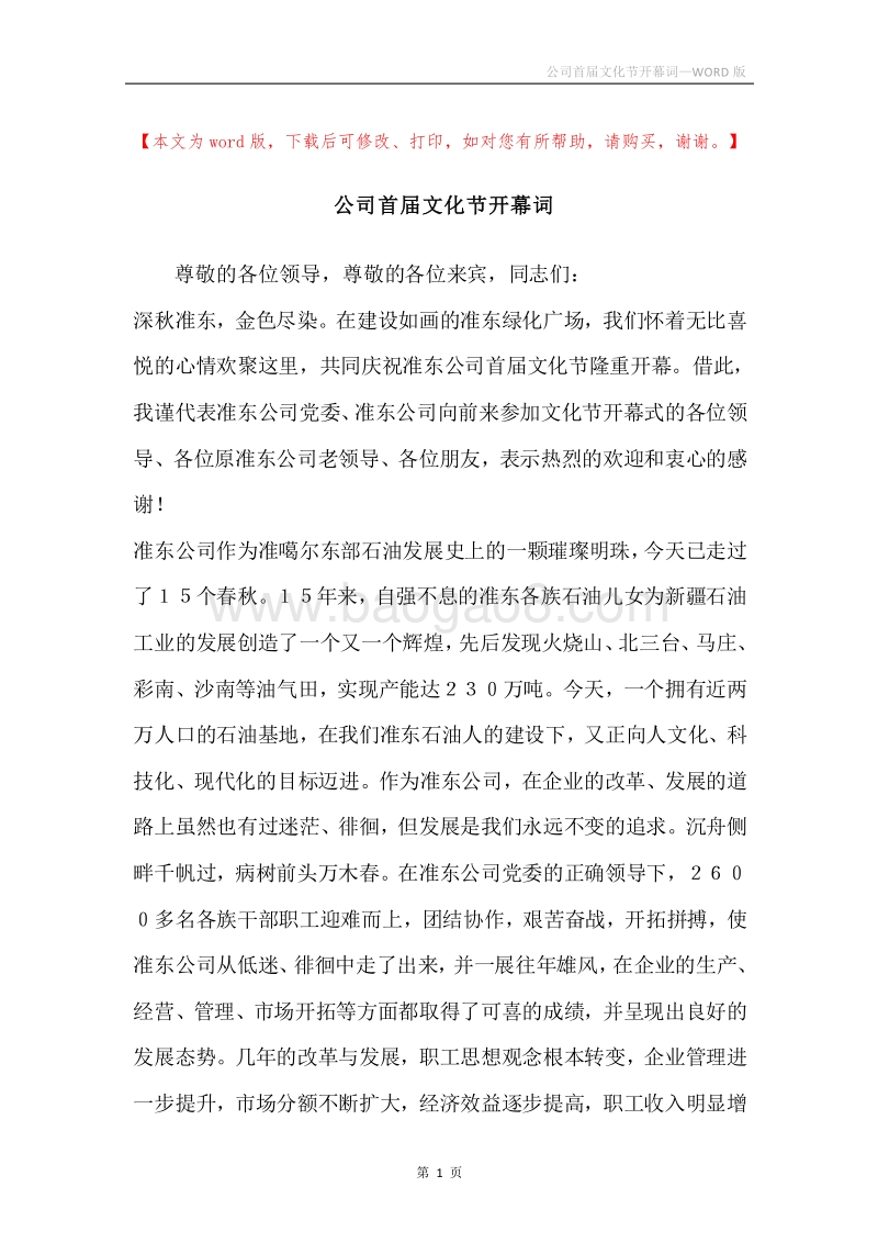 公司首届文化节开幕词.docx_第1页