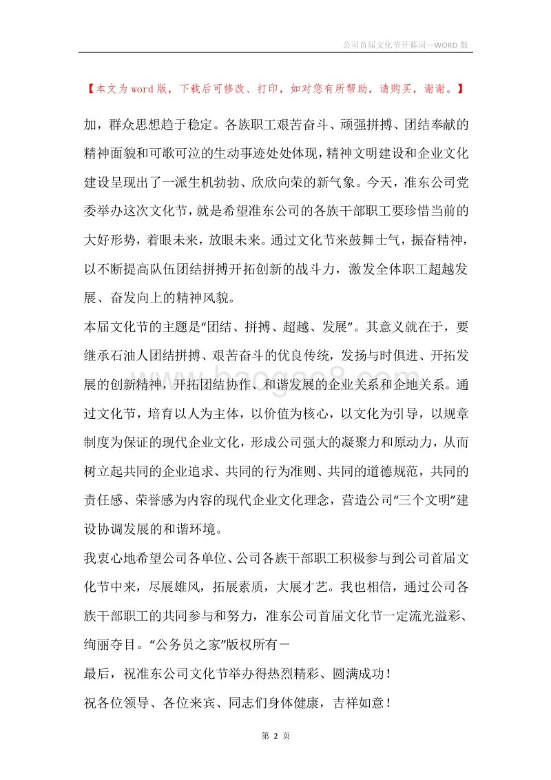 公司首届文化节开幕词.docx_第2页