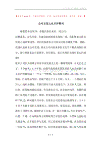 公司首届文化节开幕词.docx