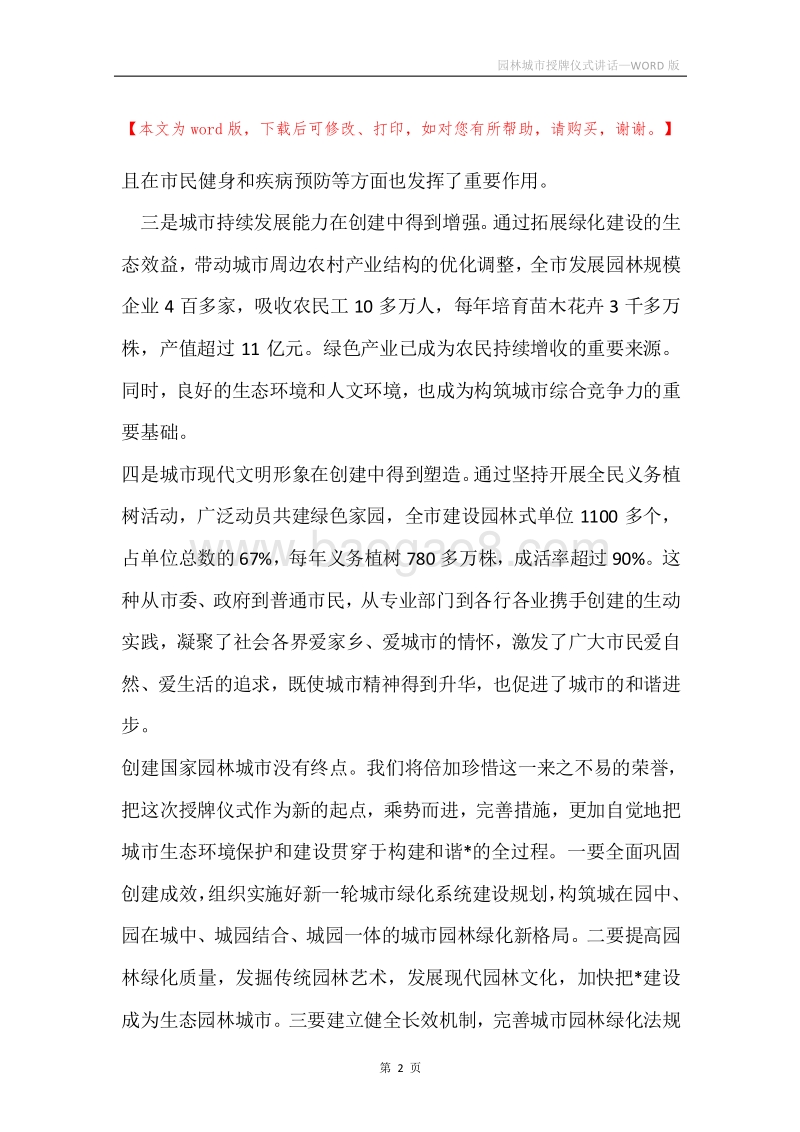园林城市授牌仪式讲话.docx_第2页