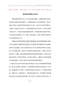 园林城市授牌仪式讲话.docx