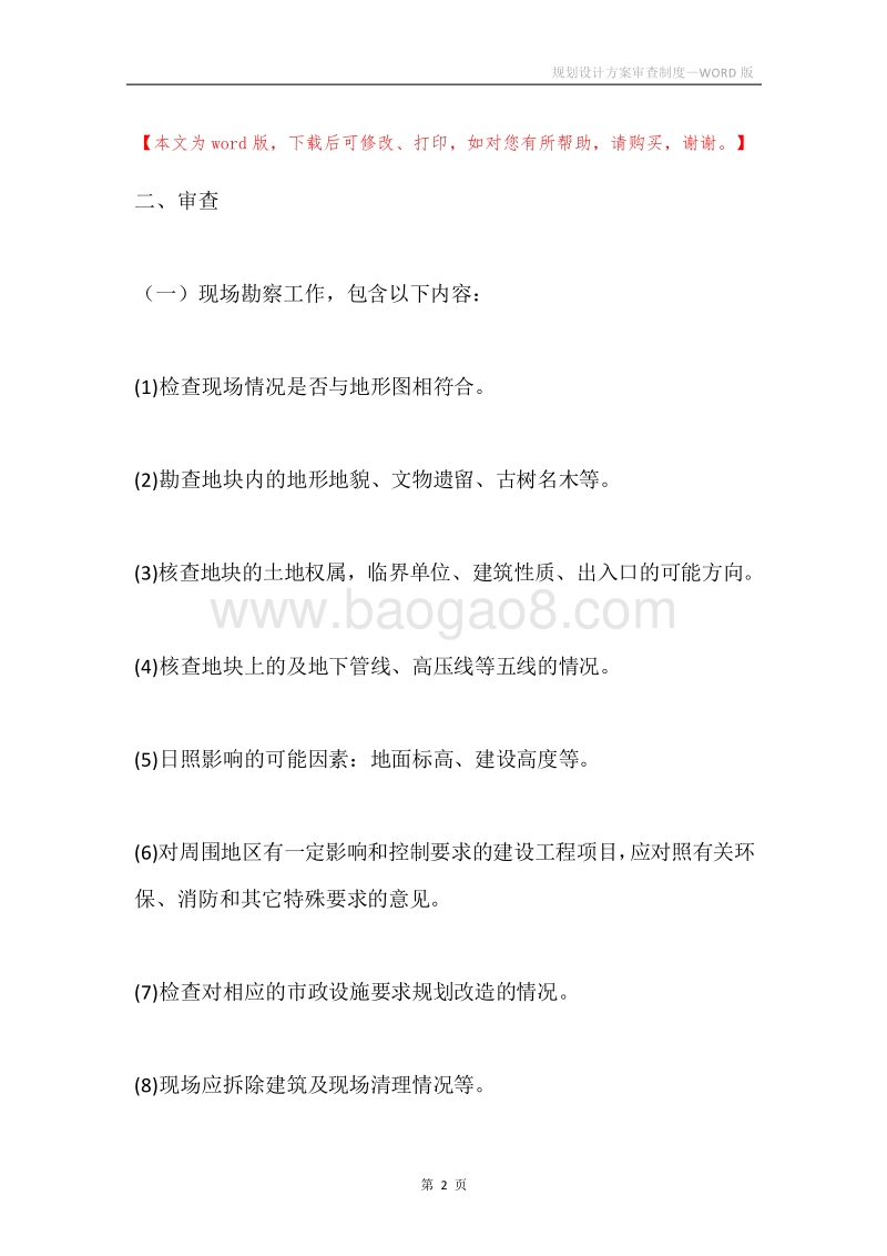 规划设计方案审查制度.docx_第2页