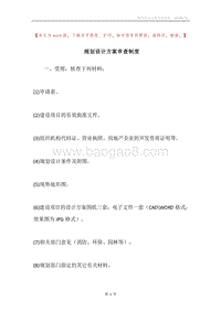 规划设计方案审查制度.docx