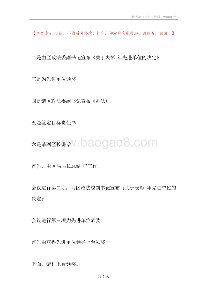 优秀单位表彰主持词.docx_第2页